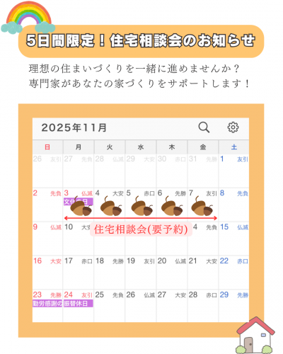 無料相談会_11月3日～11月7日_2.png