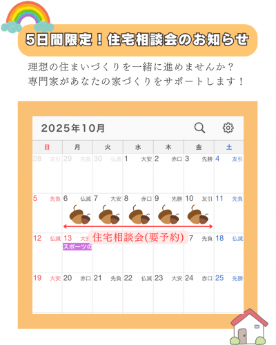 10月無料相談会_2.png
