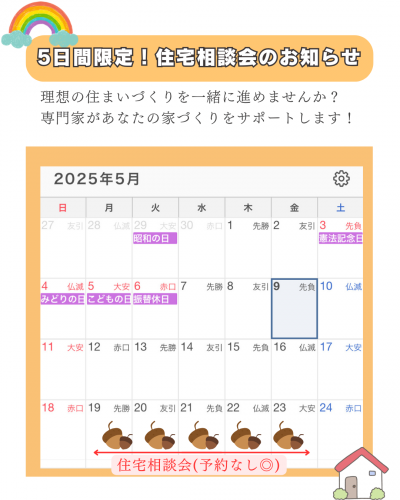 5日間の無料相談会_2.png