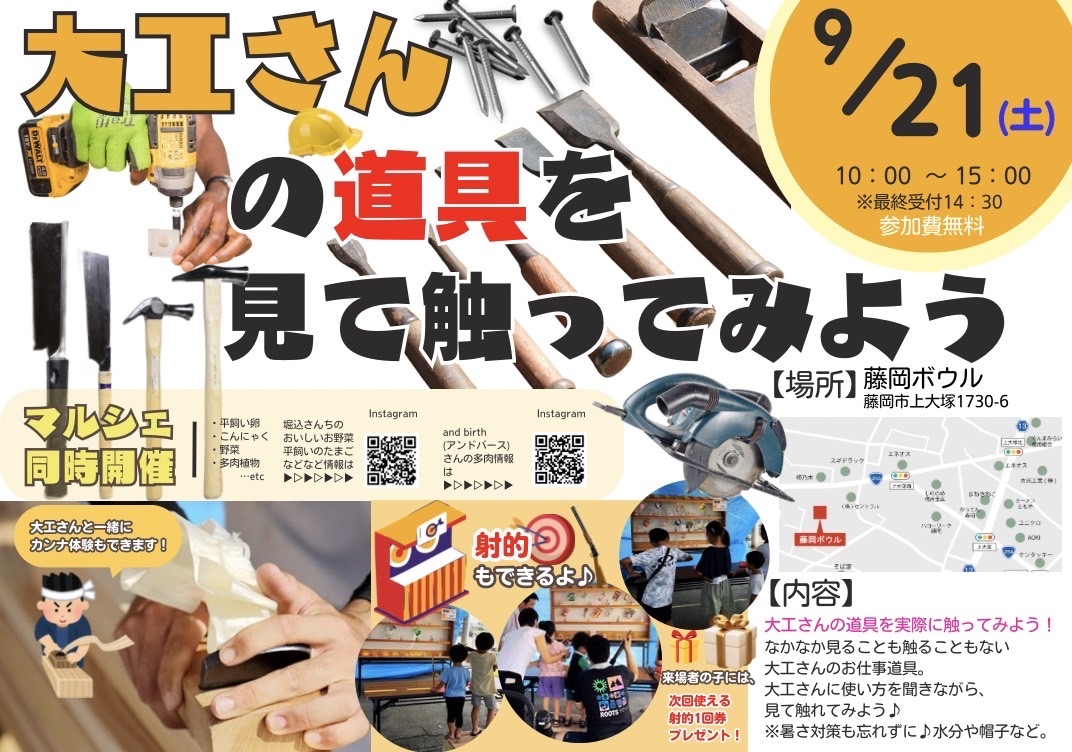 大工さんの道具を見て触ってみよう～カンナ削り無料体験～