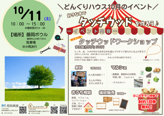 イベントチラシ (1).png