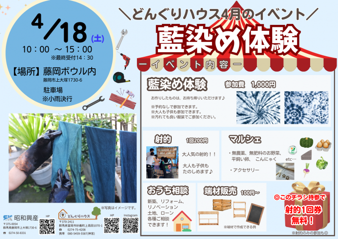 ＼４月のイベント／藍染め体験♫