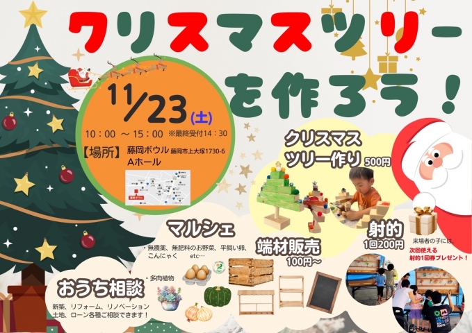 クリスマスツリーを作ろう
