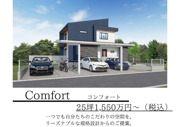 comfort見出し600.png