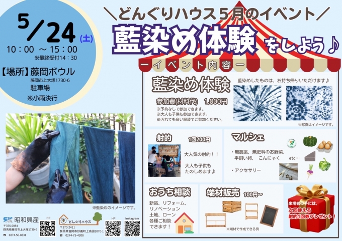 藍染体験をしよう♪
