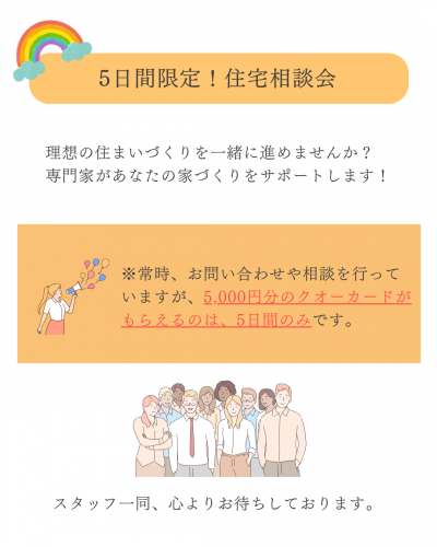 5日間の無料相談会_6.png
