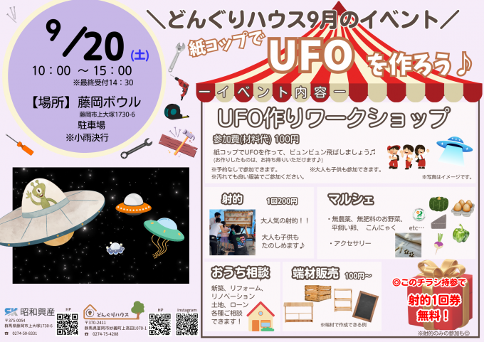 イベントチラシ.png