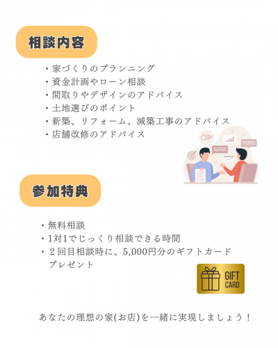 5日間の無料相談会_3.png