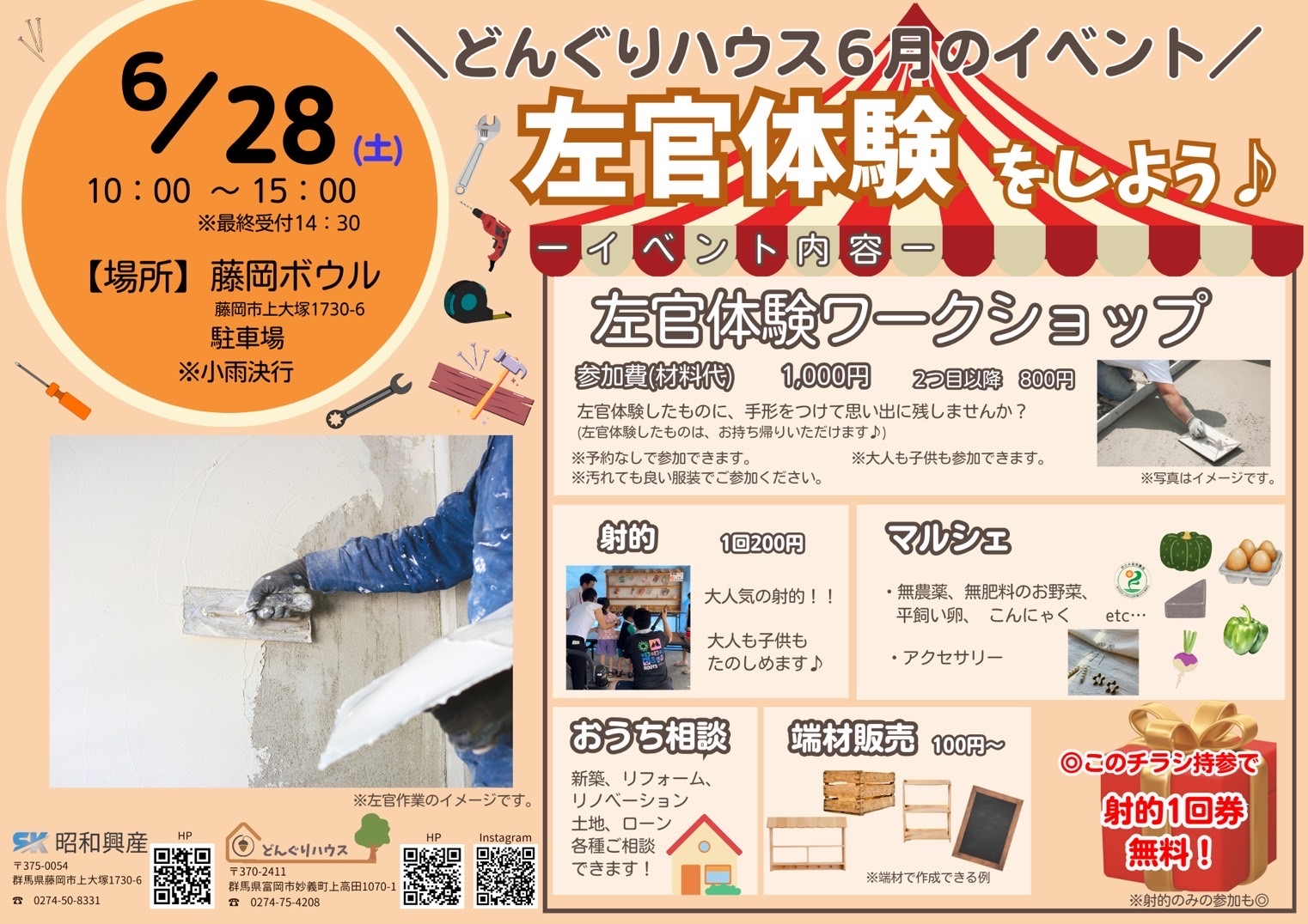 左官体験をしよう♪