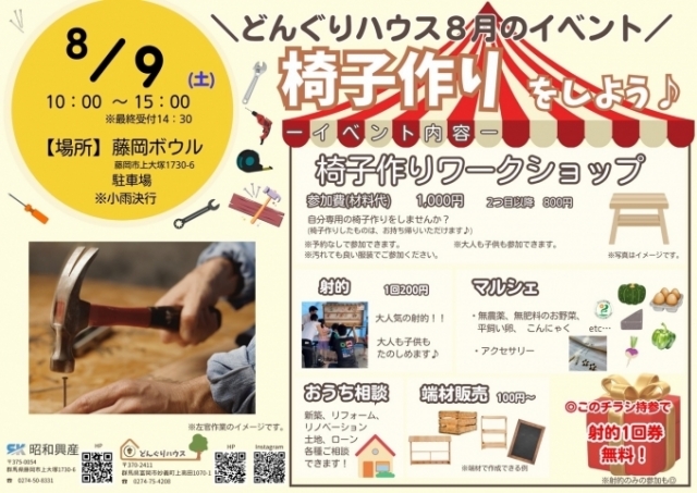 ＼イベント／椅子作りをしよう♪