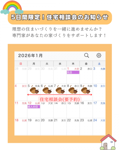 2026.1月無料相談会カレンダー.png