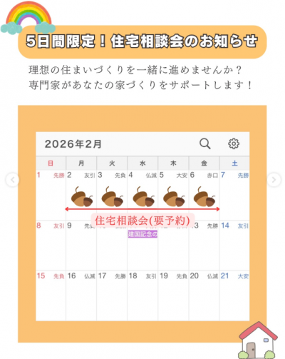 無料相談会2月.png