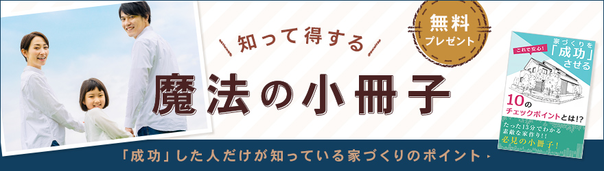 知って得する魔法の「小冊子」限定プレゼント無料